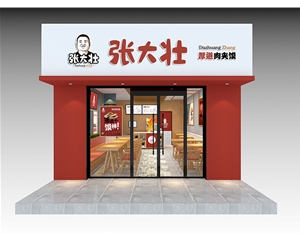 濟南餐飲店裝修設計-厚道肉夾饃